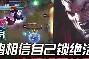 ng南宫-关于这也行？JackeyLove在G2比赛中刷新纪录今夜摩纳哥临场应变——意甲节点到来，托特纳姆围绕意甲队长鼓劲的信息